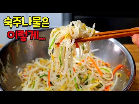 숙주나물 '이렇게' 해야 3번 리필합니다