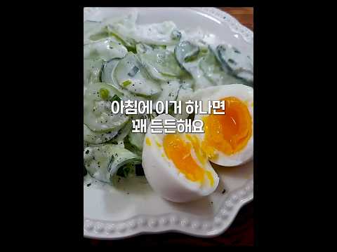 아침 대신 이렇게 드세요! 맛,건강 다 잡는 사기급 오이 샐러드