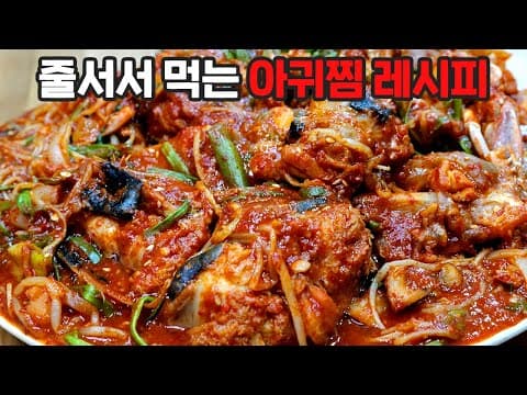 대박집보다 맛있는 아귀찜, 이 방법으로 하면 최고의 맛입니다