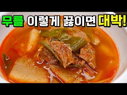 얼큰 소고기무국🥇 '이것'을 넣어야 깊고 맛있는 국물맛이 납니다✔️