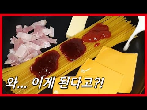 와... 미쳤습니다.. 왜 맛있지? 라면만큼 쉬운 원팬 불닭 치즈 파스타 레시피