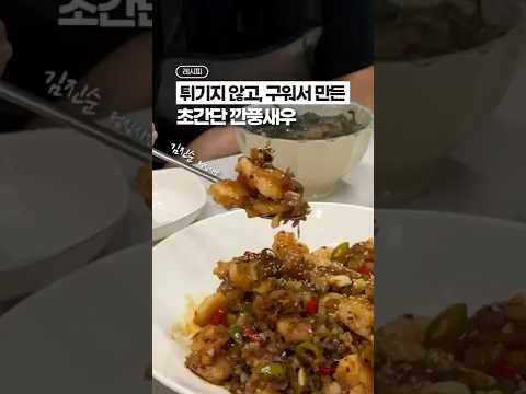 칵테일새우, 100배 맛있게 먹는법‼️