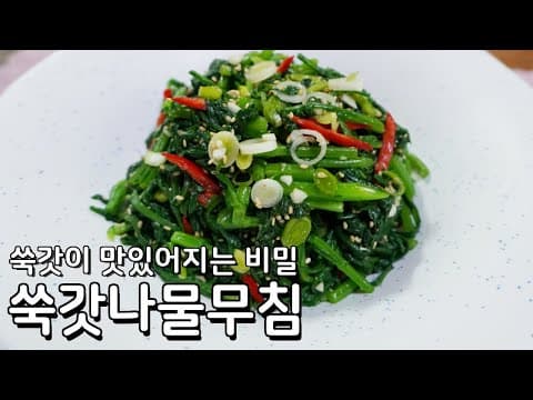 향긋한 쑥갓 본연의 맛을 살린 쑥갓무침 만들기