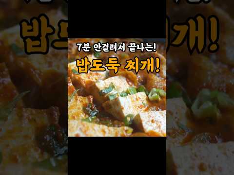 두부 한모 한끼에 뚝딱! 김치찌개보다 2배 진한 7분 완성 밥도둑.