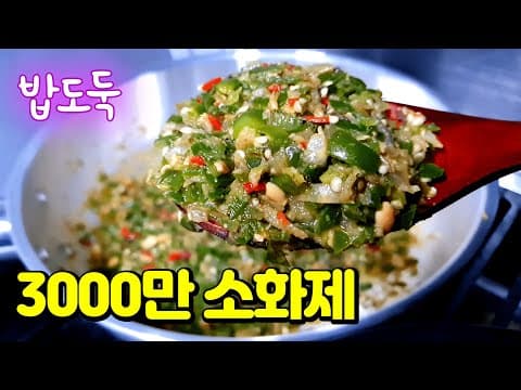 💚고추다대기💚 뜨신밥위에 올려 쓱쓱 비벼먹으면 밥도둑 이 방법이 최고입니다