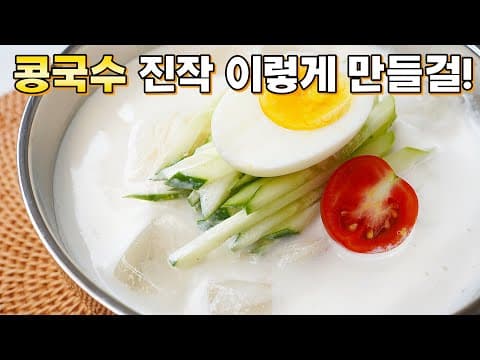 가족들에게 인기만점! 콩이 필요없는 콩국수가 1분이면 뚝딱🥇