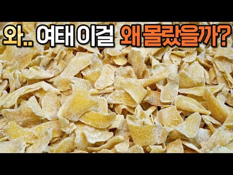 생강과 배는 이렇게 드세요! 면역력 올려주고 감기 뚝 떨어져요! 생강 편강 만드는법, 생강젤리, 배숙 쉽게 만들기 :: Ginger Jelly