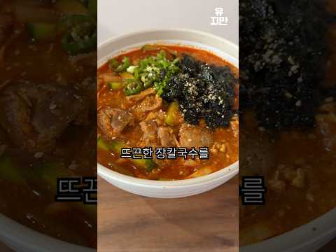 살 안 찌는 장칼국수