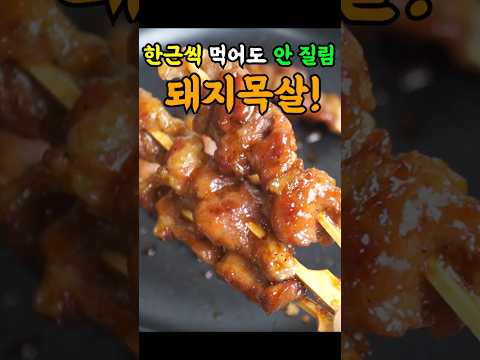 목살 제일 맛있게 먹는 방법.