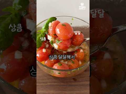 내가 토마토 껍질을 먹지 않는 이유