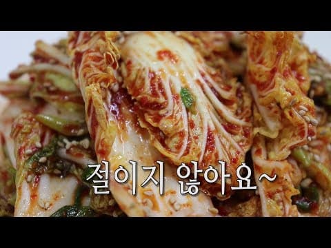 절이지않는~ 초간단!! 알배추 겉절이~ [강쉪] Korea Fresh Kimchi