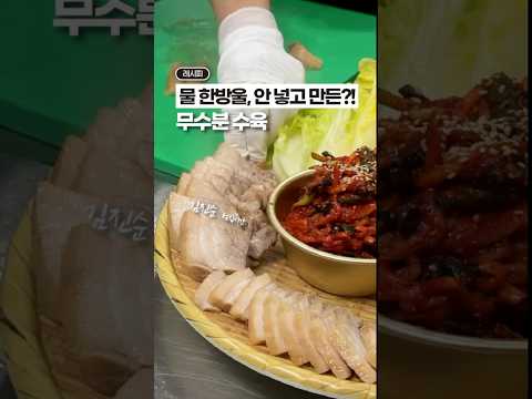 물 한방울도 안넣고 만든?! 무수분 수육 (업그레이드 버전)✨