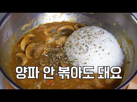 카레 - 물 붓고 끓이면 끝입니다