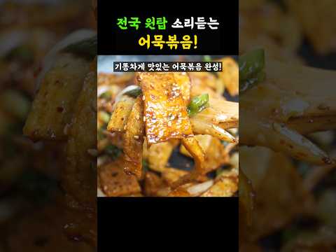 어묵볶음 100배 맛있게 볶는법 알려드릴게요. 맛이 끝내줍니다!