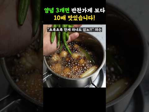 메추리알 반찬 100배 쉽고 맛있게 만드는 초간단 반찬 레시피중 1등 레시피!