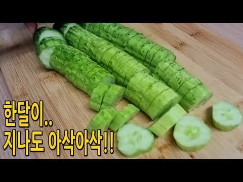 냉장고에 오이가 있다면 얼른 꺼내세요🥒한달이 지나도 아삭아삭해요(오이요리,오이피클,쿠킹프린세스)