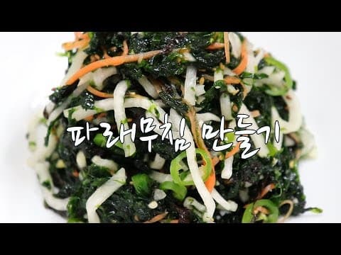 강슆:) 싱그럽고 새콤한 ~  파래무침 만드는 법