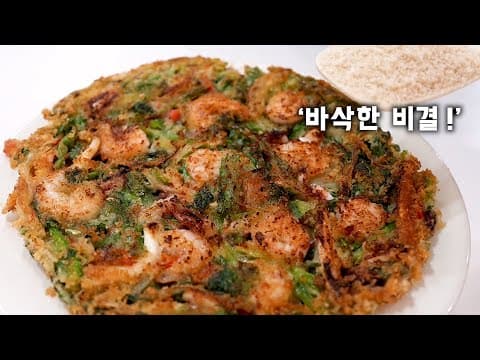 해물파전 바삭하게 구우시려면 위에 '00가루'만 뿌려주세요. 이런파전은 처음이야!!!