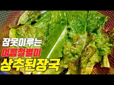 상추된장국 이렇게 끓였더니 맛있다고 난리났어요