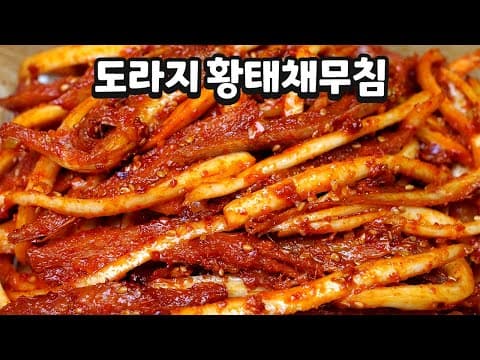 도라지 쓴 맛 빼는 기발한 비법, 장금이도 울고갈 맛입니다
