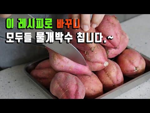 당신이 몰랐던 고구마를 활용하는 3가지 방법 강쉪