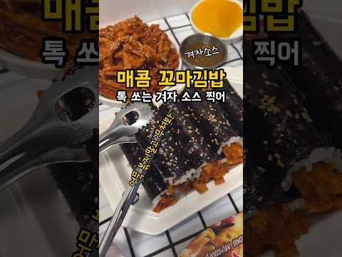 꼬마김밥 OO무쳐 만들면 정말 맛있어! #충무김밥 스타일