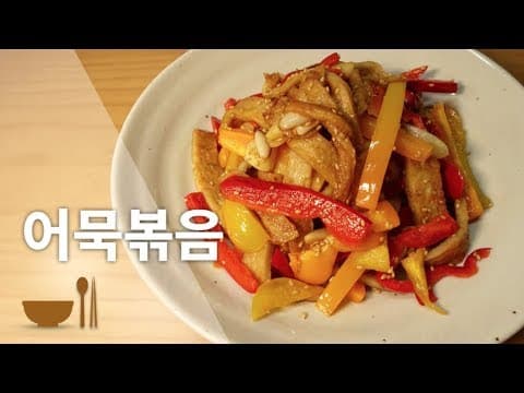 어묵볶음 황금레시피 | 밥반찬 | 유아식 | 부드럽고 쫄깃한 어묵볶음 만드는 꿀팁 | 어묵볶음 맛있게 만드는 법 |