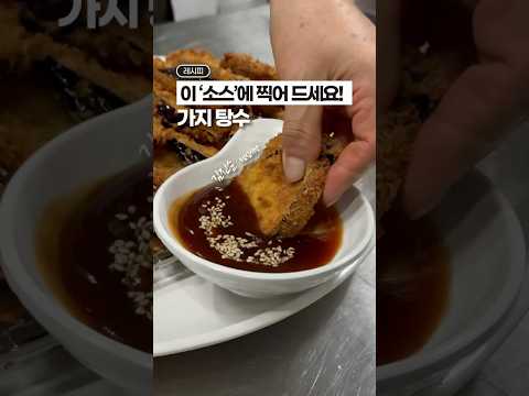 ‘소스’가 진짜 킥이에요!