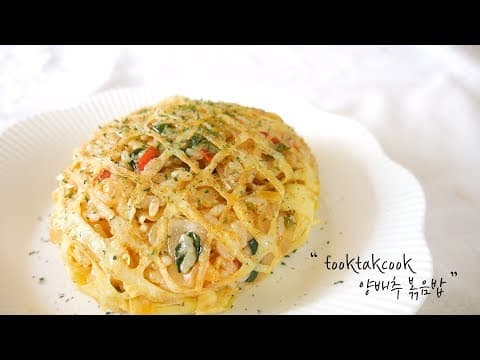 양배추 볶음밥 뚝딱 만들기