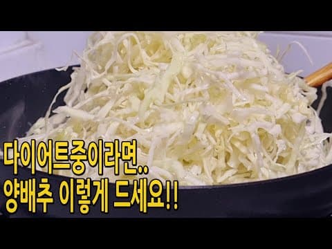 밥대신 양배추를 이렇게 해줬더니👀 양배추를 또 사왔네요(양배추요리.양배추 다이어트요리)