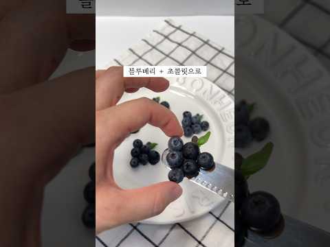 블루베리로 이걸 만들어?! #shorts