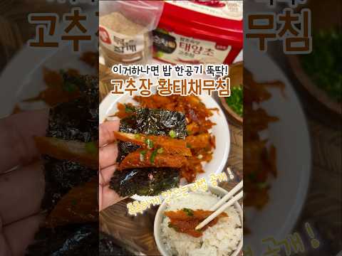 입맛없을 때 먹기 좋은 밑반찬 ! 밥에 물말아 먹을 때 딱!🥣