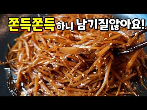 손님상에 내놓으면 칭찬 폭탄맞는 "쫀득쫀득" 우엉조림 노하우 공개!