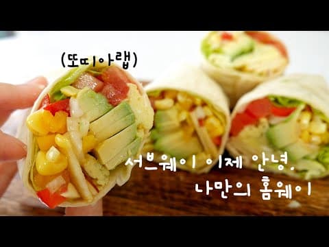 건강한데 맛까지 보장하는 계란&아보카도 또띠아랩(또띠아롤)