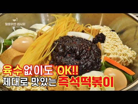 먹고 또 땡기는 맛의 즉석떡볶이 레시피랍니다. 보글보글~ 맛있는소리~