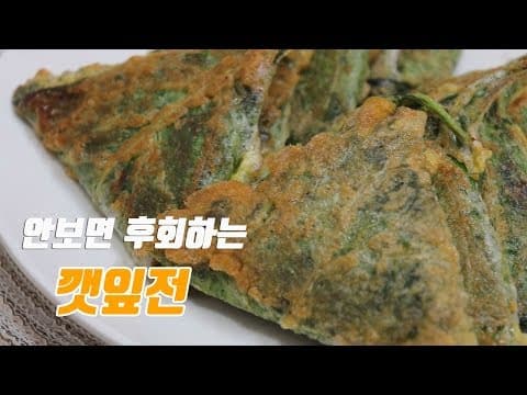 깻잎전 이렇게 만들어보세요. 스팸넣고 맛있게~ [강쉪] Korea fodd recipe,  Making  Perilla Leaf tofu pancake