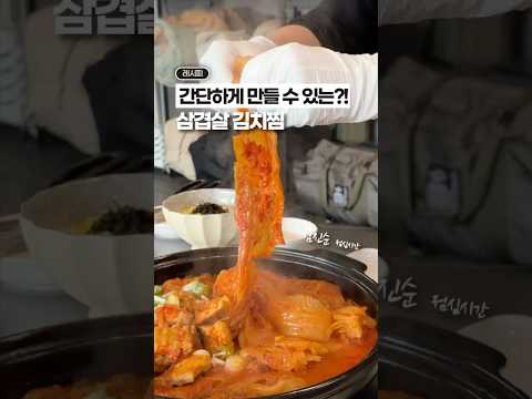 간단하게(?) 김치찜 먹고싶을 때… 😁😁