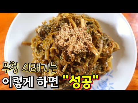 부드럽고 구수한 추억의 '무청 시래기나물' 이렇게 만들어보세요! 시래기 본연의 맛이 살아있어 너무 맛있어요