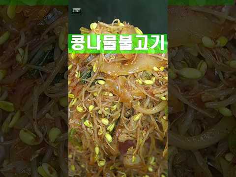 넣고 끓이기만 하면 됩니다. #콩불 #불고기 #레시피