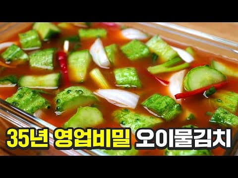 오이물김치 무르지 않고 아삭아삭 최고입니다