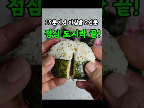 엄청 쉬워요. 밥상 차리기 귀찮을 땐 이렇게 만들어보세요. 초간단 아침밥 도시락 만들기