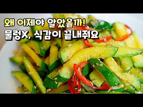 [애호박볶음] 이 영상은 한번 꼭 보셔야 합니다🥇 살캉살캉 식감을 살아있게 요리하는 방법.