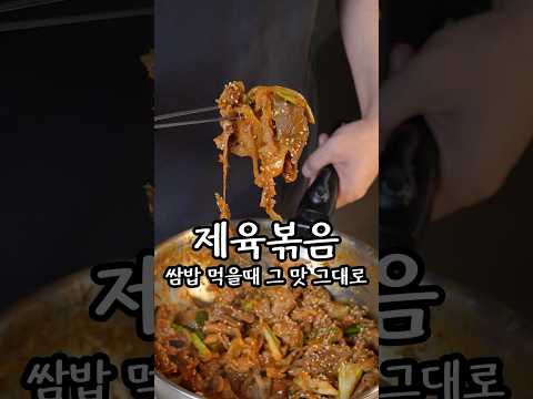 '이거'넣으면 쌈밥집 제육볶음