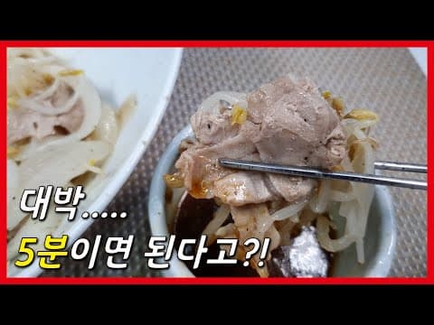 대박..... 전자레인지 5분! 초간단 대패삽겹살 숙주찜 만들기!