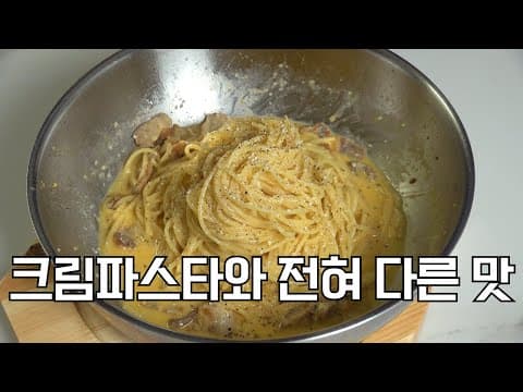 이탈리안 스타일 리얼 까르보나라