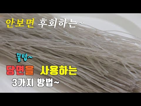 간단하고 맛있는 잡채 3가지~ 버섯잡채, 소고기잡채, 콩나물잡채,  3 kinds of Japchae recipe, [강쉪]