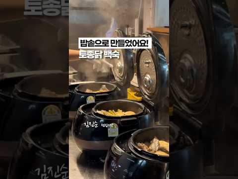 퍽퍽살도 입에서 살살녹는, 닭백숙 레시피✨