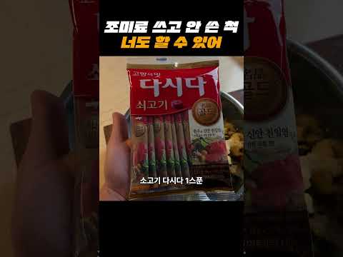 조미료 안 쓴 척 하는법
