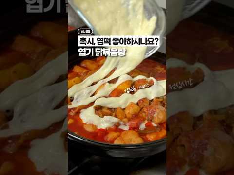 혹시, 엽떡 좋아하시나요? 🙋‍♂️🙋‍♂️