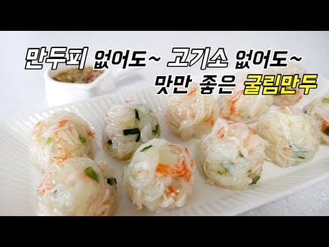 만두피no! 고기소no! 제철 무, 양배추로 만든 굴림만두